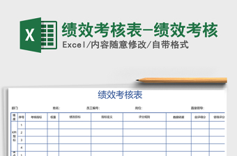 2022商务助理月度绩效考核表