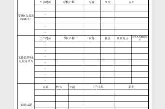 2021年面试登记表格