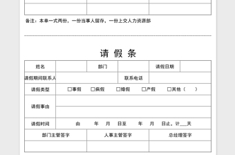 2021年通用请假条