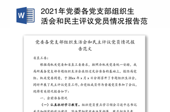 哈巴河县公安局2022年度城镇派出所党支部组织生活会个人发言提纲
