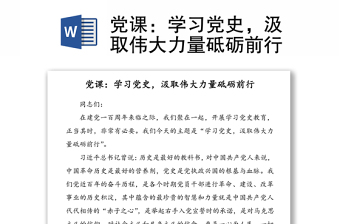 2022黑龙江省第十三次党代会党课学习主题发言稿