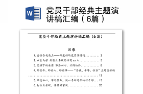 2021青春心向党强军担重任主题演讲稿