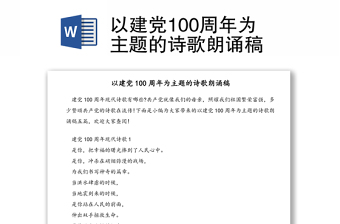2021围绕中国共产党成立100周年为主题的社会实践