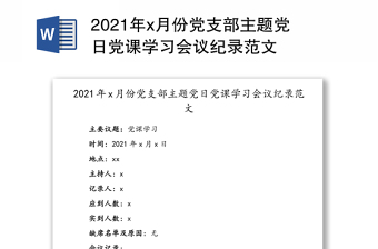 2022党支部工作手册会议记录范文