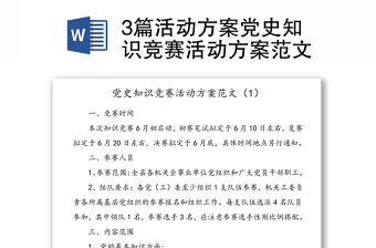 2022党课主题活动知识竞赛