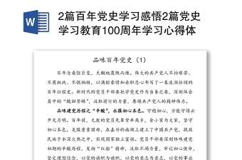 2021广东百年党史101个故事的022广州起义感想
