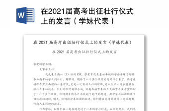 2022高考出征壮行仪式授旗串词