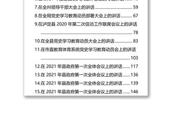 2021年3月领导讲话汇编（32篇）