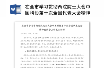 2021中国共产党人的精神谱系党课发言材料