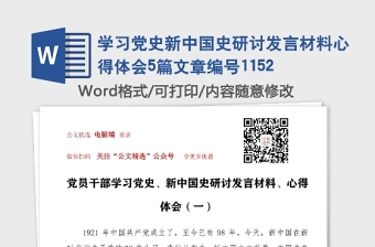 2021中国梦航天梦发言材料免费版