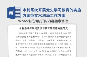 2021年上半年学校党支部开展党史学习教育情况工作总结