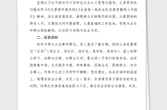 工作方案派出所政法队伍教育整顿我为群众办实事主题活动实施方案范文公安局公安机关