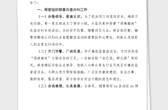 顽瘴痼疾自查自纠报告公安交警大队政法队伍教育整顿顽瘴痼疾自查自纠活动报告范文公安局交警支队大队工作总结汇报报告