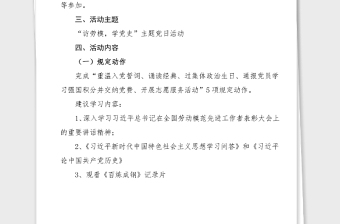 党史党日活动方案2021年5月访劳模学党史主题党日活动方案范文党史学习教育素材