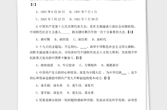 150题2020年最新党建党史知识竞赛试题附答案99周年应知应会测试题库