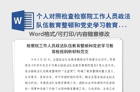 2021年党员民主生活会发言材料