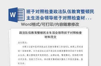 2021年度专题组织生活会社区党支部党员 检视剖析材料