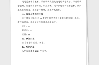 学校党史学习教育方案2021年xx中学开展党史学习教育工作方案范文党史方案