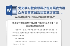 2021党史学习教育我为群众办实事存在的问题及建议