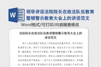 2022纪委书记在政法系统警示教育大会上的讲话