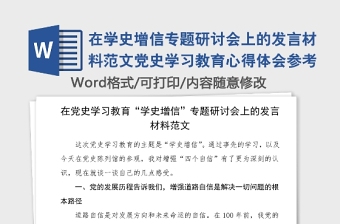 2021四本党中央指定学习材料学习体会