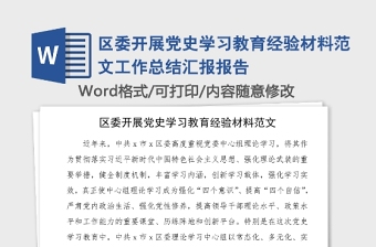 2022自然资源局党史学习教育全年工作总结