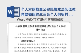 2021局长组织生活会个人对照检查材料