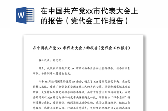 2022中国共产党巡视工作条例讲稿