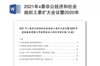 2022非公经济和社会组织党建工作情况报告