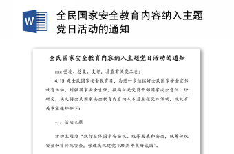 2021年国家安全教育党课site:gov.cn
