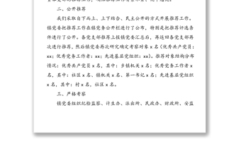 3篇情况报告优秀共产党员优秀党务工作者先进基层党组织推荐情况报告范文