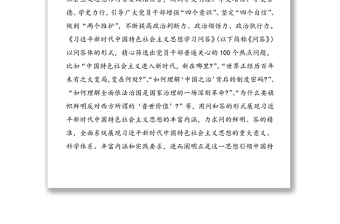 3篇xx新时代中国特色社会主义思想学习问答学习心得体会范文
