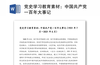2021北京专业人员继续教育考试中国共产党的百年自我革命的经验与启示