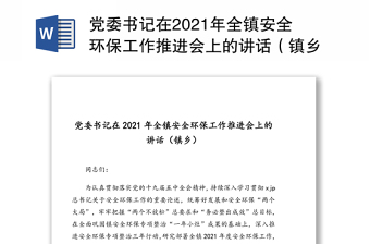 2022年出台安全环保法律法规清单