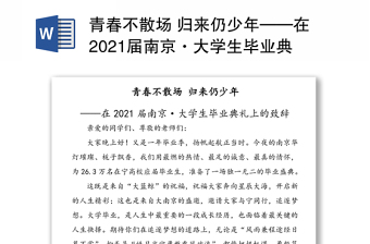 2021南京大学学党史