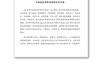 学习代表在全市学习庆祝中国共产党成立100周年（七一讲话）讲话精神上的交流发言汇编（7篇）