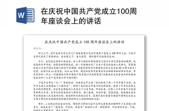 2021关于中国共产党成立100周年讲话学习体会