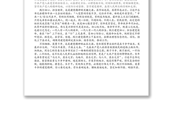 学习习近平总书记在庆祝中国共产党成立一百周年大会上的讲话体会