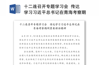2022党领导的中国青年运动史专题学习会