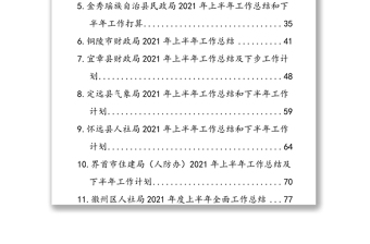 2021上半年工作总结报告汇编（33篇）