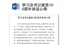 2021杨禹解读建党100周年讲话