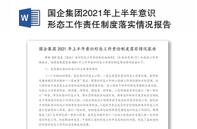 团组织意识形态领域分析研判报告