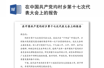 2022中共江西省第十五次代表大会报告心得体会