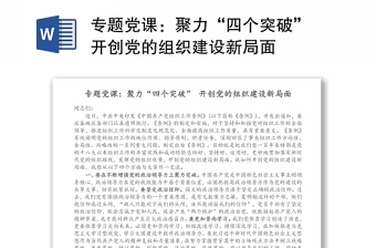 2022第六章新中国建立初期党的组织建设讲稿