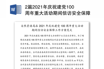2021党支部学习庆祝建党100活动会议记录