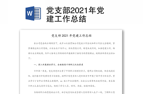 2022公安机关党建工作总结