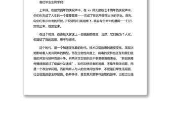 教授代表、校友代表、毕业生代表在2021届毕业典礼上的致辞汇编（3篇）