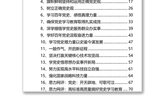 党史学习教育媒体评论汇编（18篇）