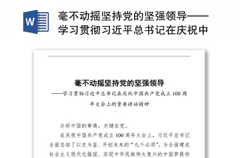 2021学习贯彻中国共产党重大事项请示报告条例