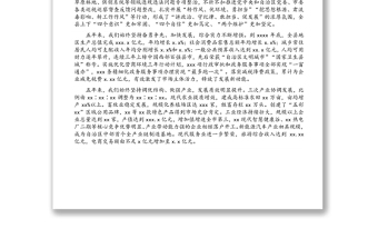 在中国共产党X县代表大会上的报告（区县）